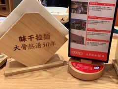 -味千拉面(广州白云机场T1西二店)