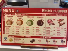 -西树泡芙(静安大悦城店)