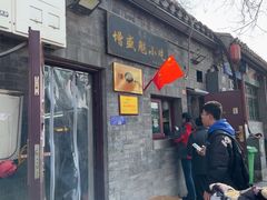 -增盛魁小吃店