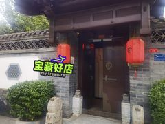 门面-信园