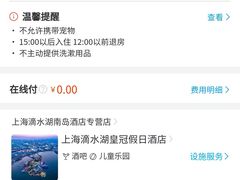 -上海滴水湖皇冠假日酒店