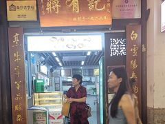 -清真蒋有记(老门东店)