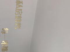 -清真私房烧烤·炭烤鲜牛(创始店)