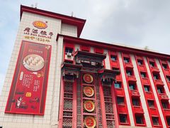 -老边饺子馆(中街店)