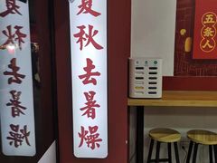 -五条人糖水铺(武林总店)