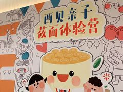 -西贝(上海新梅广场店)