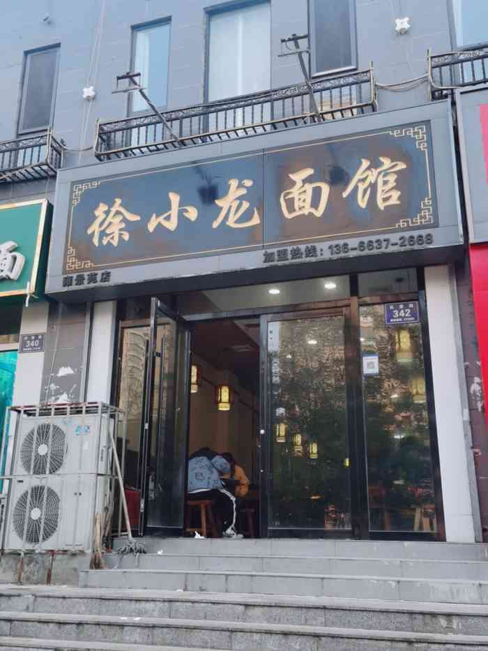 徐小龙面馆(雍景苑店"邹城的第二顿早餐,吃了当地特色的川味面条.