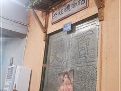 门面-老三样·旧食新味(船山路店)