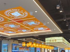 -素满香·全民食养自助(长宁龙之梦店)