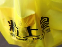 -粒上皇(悦荟广场店)