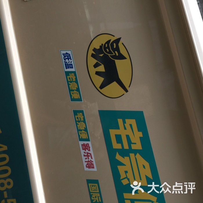 黑猫宅急便(真大路店)-图片-上海生活服务-大众点评网