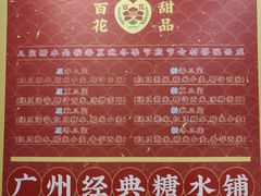 -百花传统甜品店(原址店)