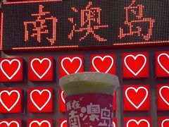-南澳岛打卡果汁冰公司