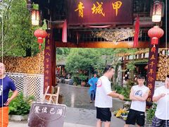 门面-青城甲(青城山店)