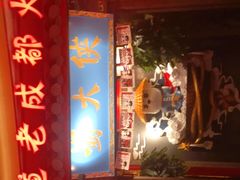 门面-蜀大侠火锅(森兰花园城店)