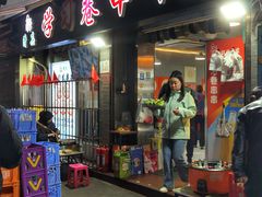 -清真学习巷串串