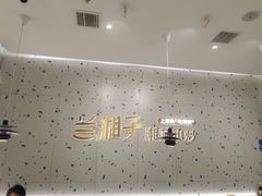 -兰湘子·湘菜小炒(南京江宁万达店)