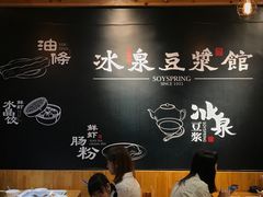 -冰泉豆浆馆(阳朔店)