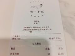 账单-潮一不贰·法式甜品·生日蛋糕·西式简餐(外滩店)