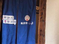-有才叔北京时间涮肉(紫薇尚层店)