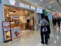 门面-眷茶臻选(中原万达店)