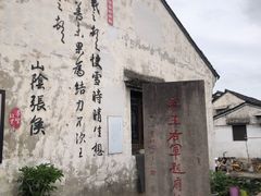 -绍兴书圣故里景区