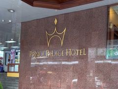 -曼谷王子宫殿酒店