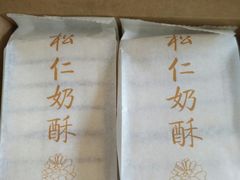 -祥禾饽饽铺·中式糕点(天津河东美福园店)