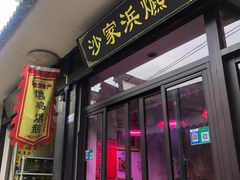 -葑门横街