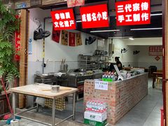 -樊三嬢手工甜水面(大邑安仁店)
