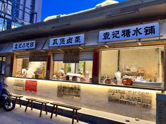 -袁山山重庆火锅(丈八北路店)
