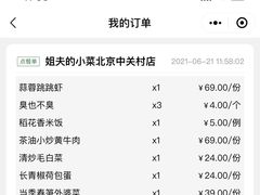 -姐夫的小菜(新中关购物中心店)