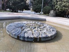 -活水公园