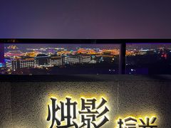 -烛影拾光观景餐厅·创意菜·摄影·小提琴(大唐不夜城店)