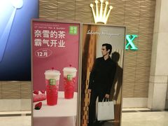 -奈雪的茶(振华商厦店)