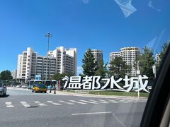 -温都水城·水梦奇缘
