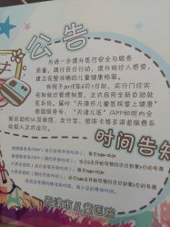 -天津市儿童医院(北辰龙岩院区)
