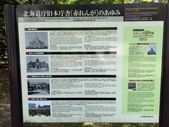-北海道厅旧本厅舍(旧本庁舎)