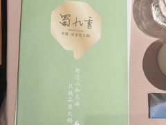 -蜀九香火锅(九眼桥店)