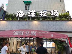 门面-海鲜e族(马王堆店)