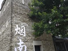 -烟桥古村