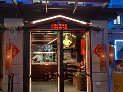 门面-小隐人家(乐松店)