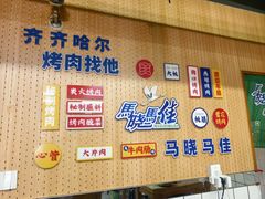 -马晓马佳牛羊肉(新合路店)