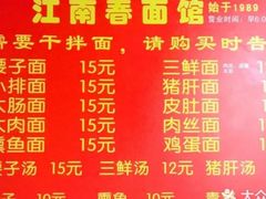 -泰顺江南春面馆