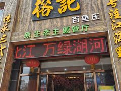 门面-榕记(番禺总店)