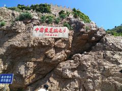 -海驴岛(荣成市)
