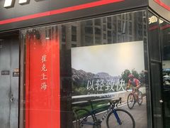 -TREK崔克自行车(徐汇滨江店)