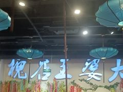 -槐店王婆大虾(开发区店)