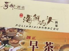 -雅盛品931海鲜酒家