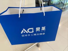 -爱革·奢品·鞋包·衣物·家居(金桥国际商业广场店)